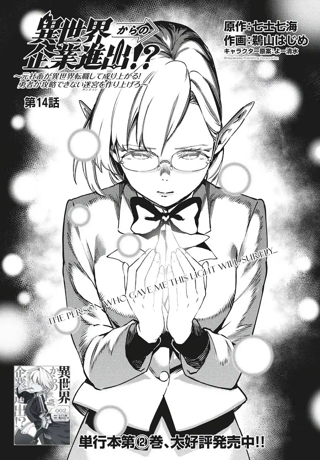 Starting a business in another world!? ~Former corporate slave change jobs and advances in a different world! Building a labyrinth that is impenetrable by the Hero~ Chapter 14.1 2